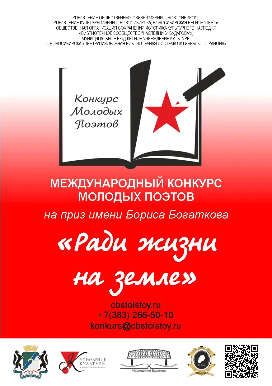 Конкурс молодых поэтов на приз имени Бориса Богаткова  Конкурс направлен на развитие творческого пот