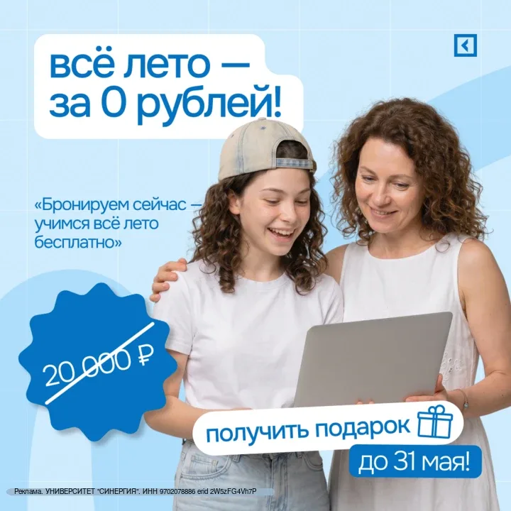 Залетайте в онлайн-школу «Синергия» по акции «Учись все лето бесплатно»:  1️⃣ Выбираете обучение на 