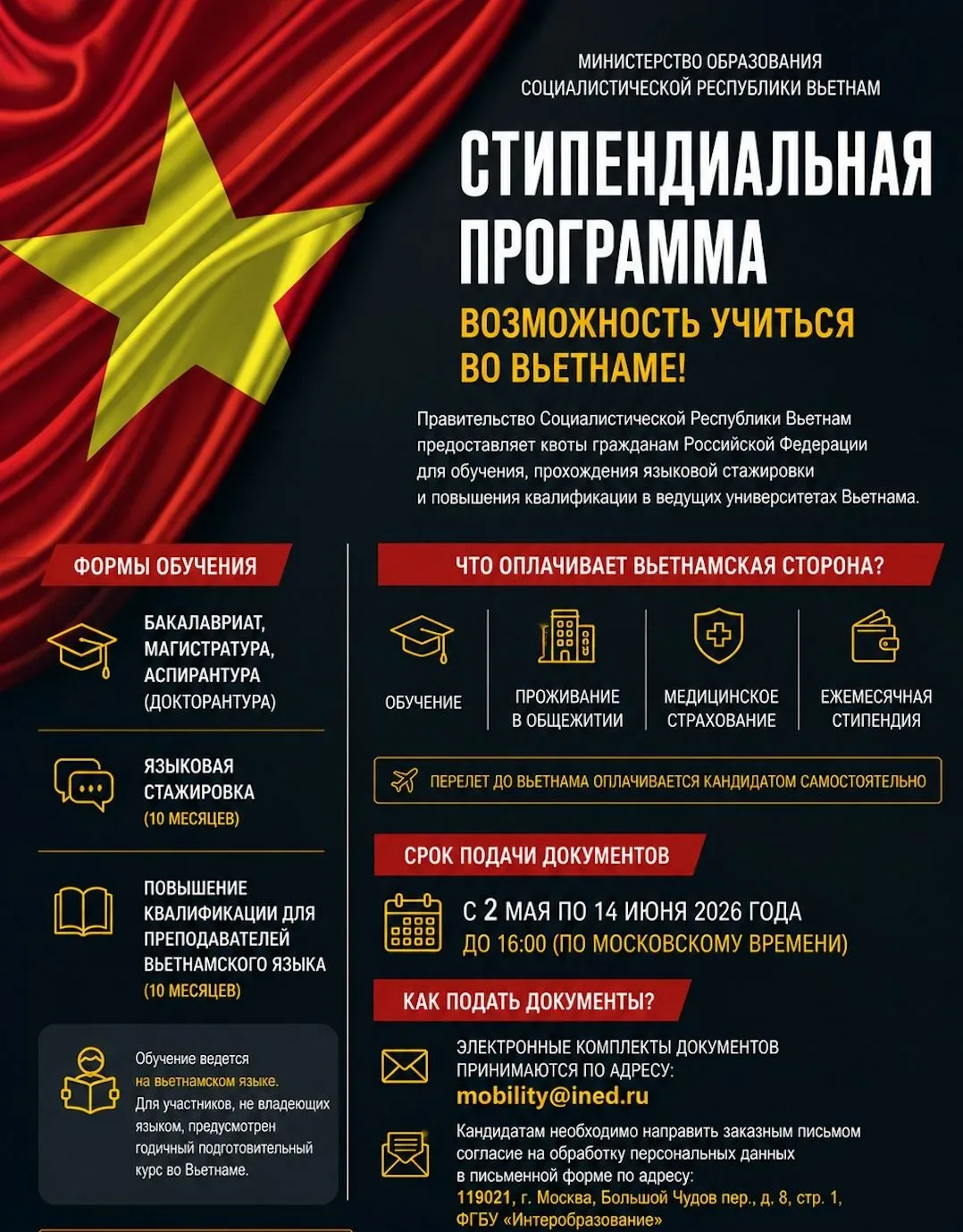 Открыт прием заявок на стипендиальную программу Министерства образования Вьетнама  Граждане РФ могут