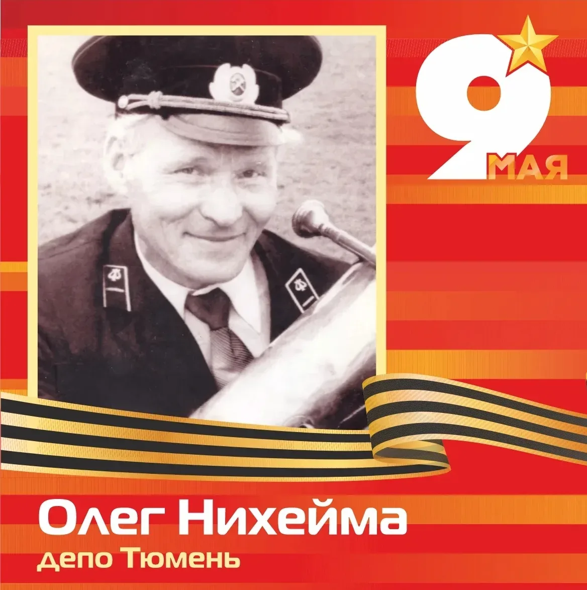 🔥 «Твоя судьба — железная дорога»: путь Олега Нихеймы в годы Великой Отечественной войны  Знаете ли 