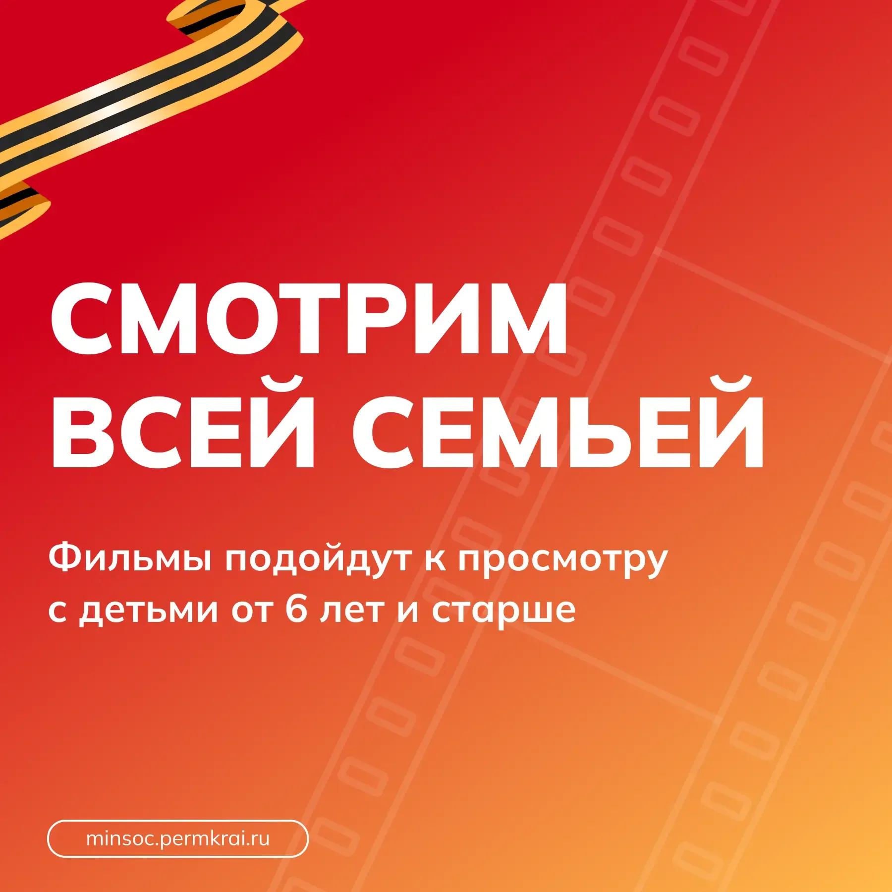 🍿 Предлагаем провести выходные за просмотром фильмов в кругу семьи.    Напоминаем дополнить просмотр