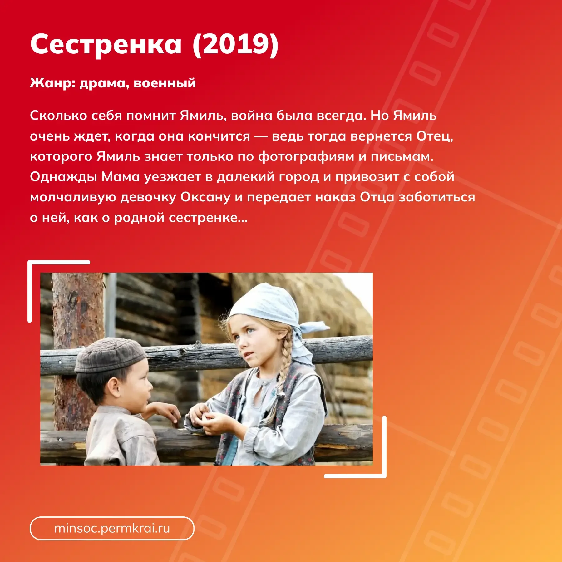 🍿 Предлагаем провести выходные за просмотром фильмов в кругу семьи.    Напоминаем дополнить просмотр