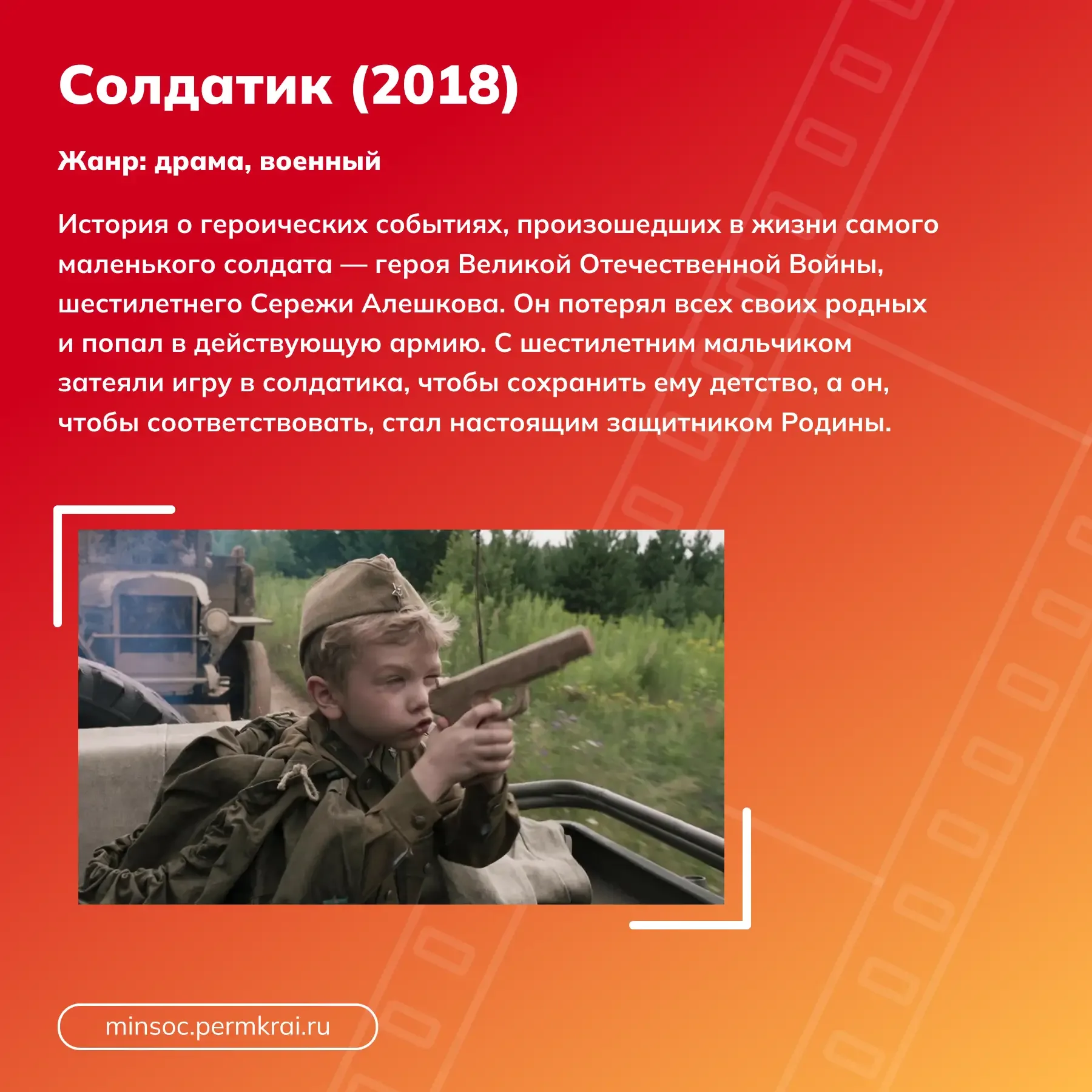 🍿 Предлагаем провести выходные за просмотром фильмов в кругу семьи.    Напоминаем дополнить просмотр