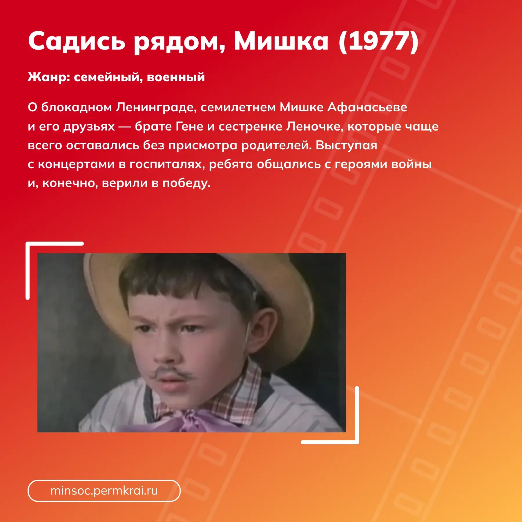🍿 Предлагаем провести выходные за просмотром фильмов в кругу семьи.    Напоминаем дополнить просмотр