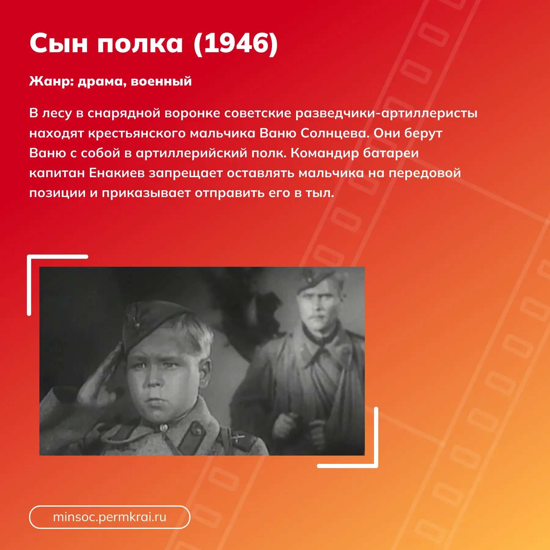 🍿 Предлагаем провести выходные за просмотром фильмов в кругу семьи.    Напоминаем дополнить просмотр