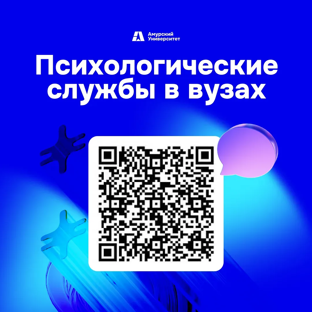 ✅ Психологические службы в вузах  На платформе «Неравнодушный человек» проходит опрос на тему «Психо