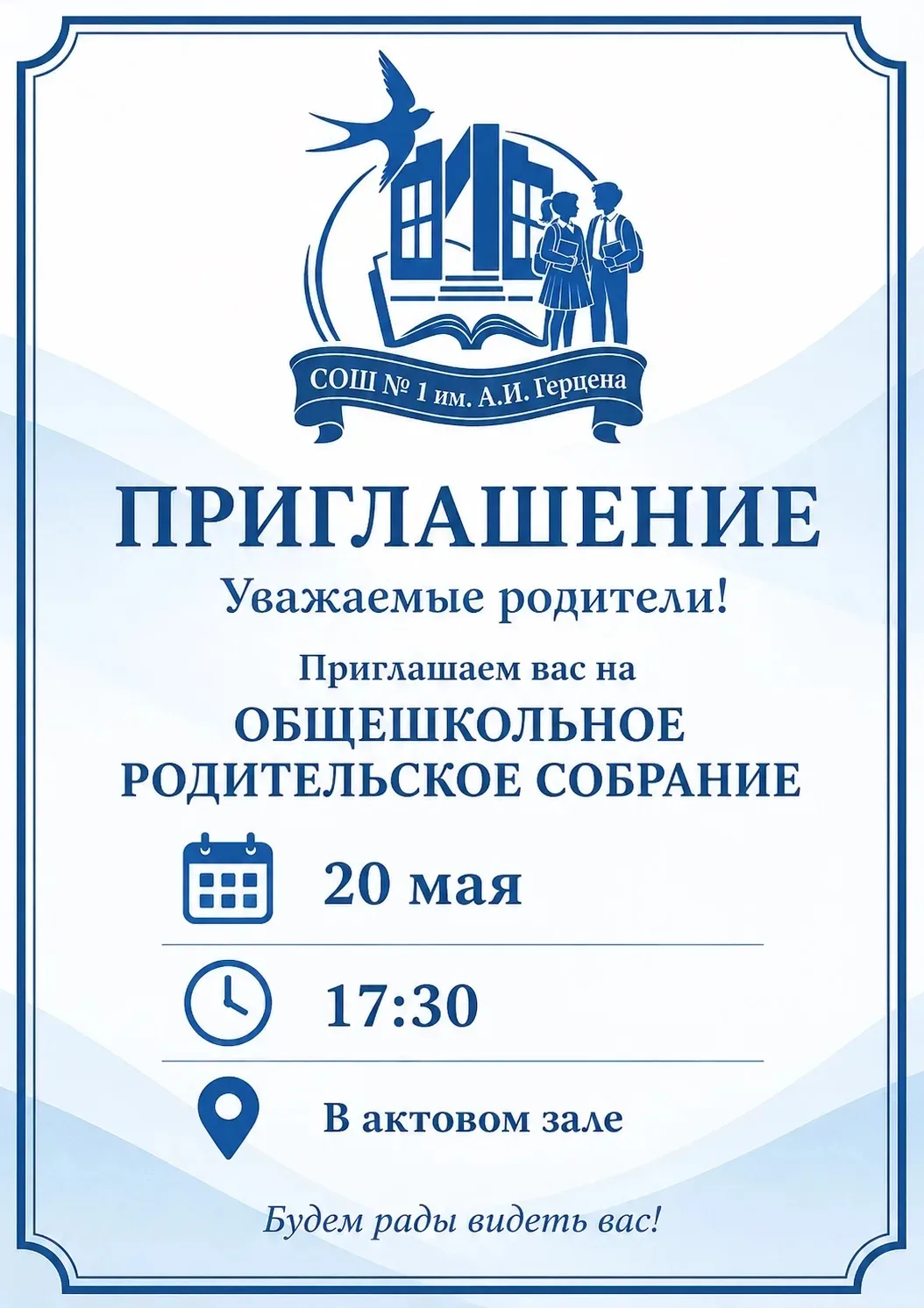 ❗️ Внимание, родители! Общешкольное собрание перед летними каникулами.  ✨️Приглашаем вас на итоговое