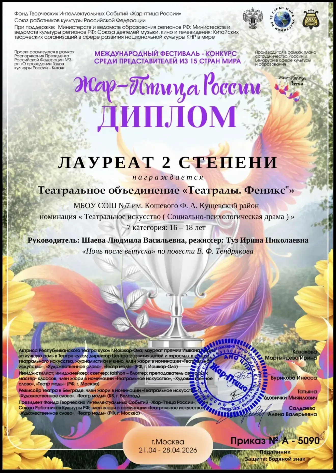 Театральный коллектив СОШ № 7 стал Лауреатом II степени международного фестиваля – конкурса среди пр