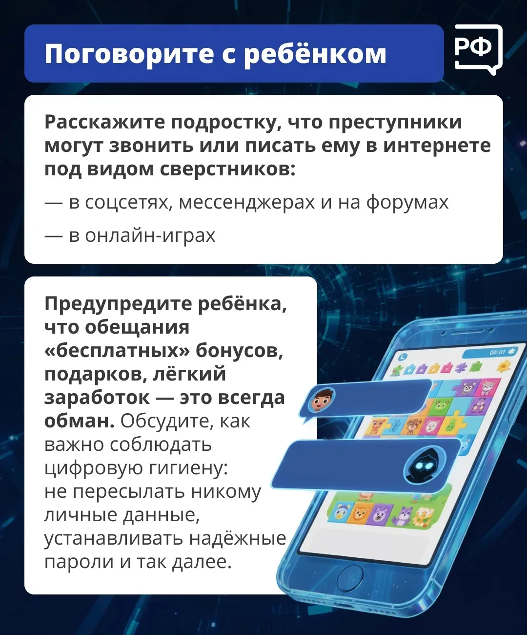 💻 Ваш подросток живёт в интернете? Имейте в виду, что там его могут подстерегать вполне реальные мон
