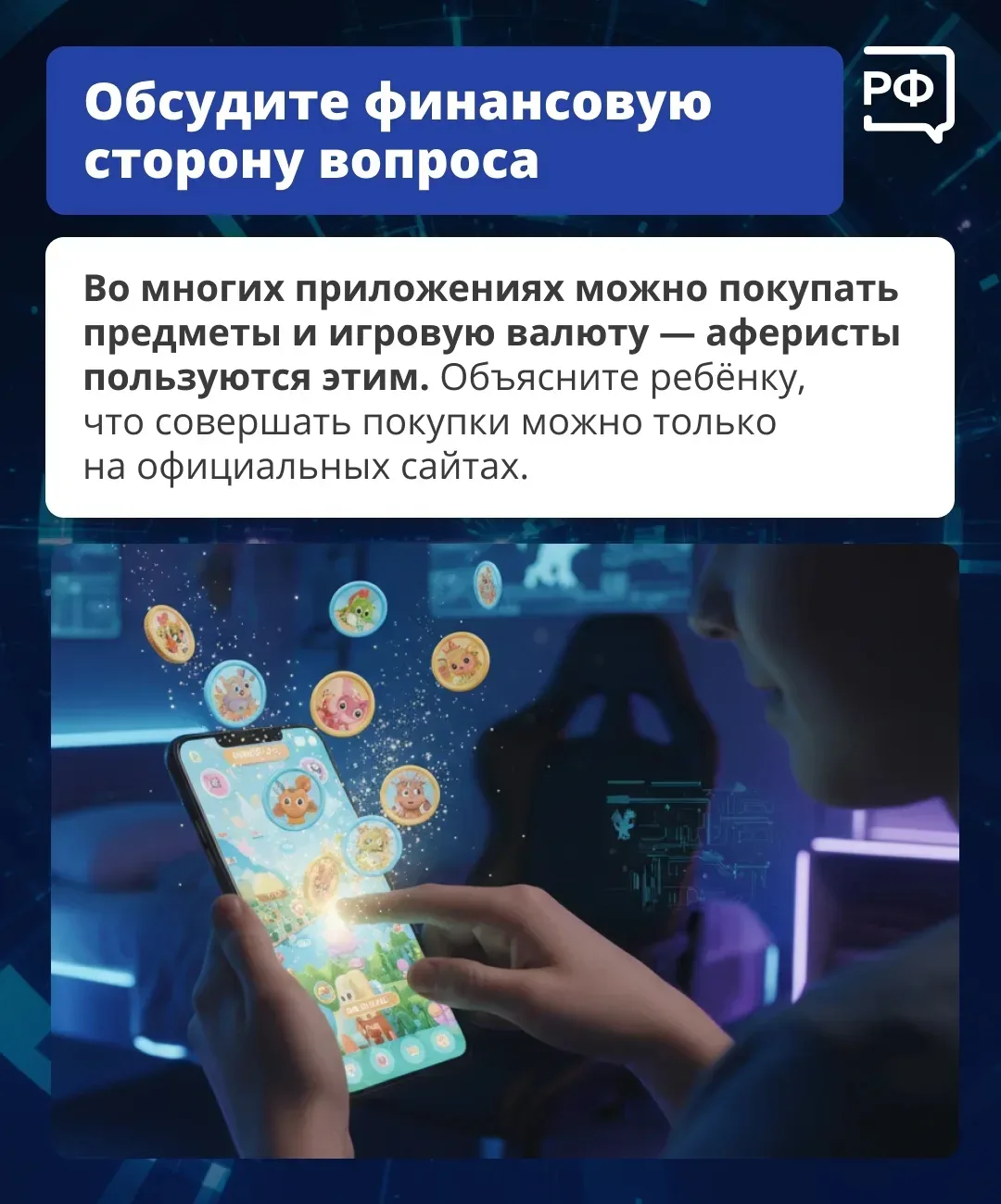💻 Ваш подросток живёт в интернете? Имейте в виду, что там его могут подстерегать вполне реальные мон
