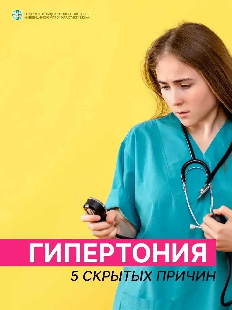 🗓️Неделя борьбы с артериальной гипертонией и приверженности назначенной врачом терапии.  👀👉Листайте 
