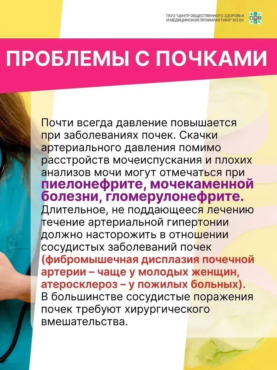 🗓️Неделя борьбы с артериальной гипертонией и приверженности назначенной врачом терапии.  👀👉Листайте 