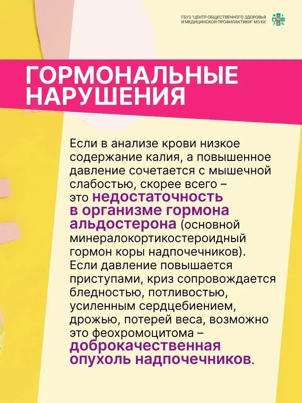 🗓️Неделя борьбы с артериальной гипертонией и приверженности назначенной врачом терапии.  👀👉Листайте 