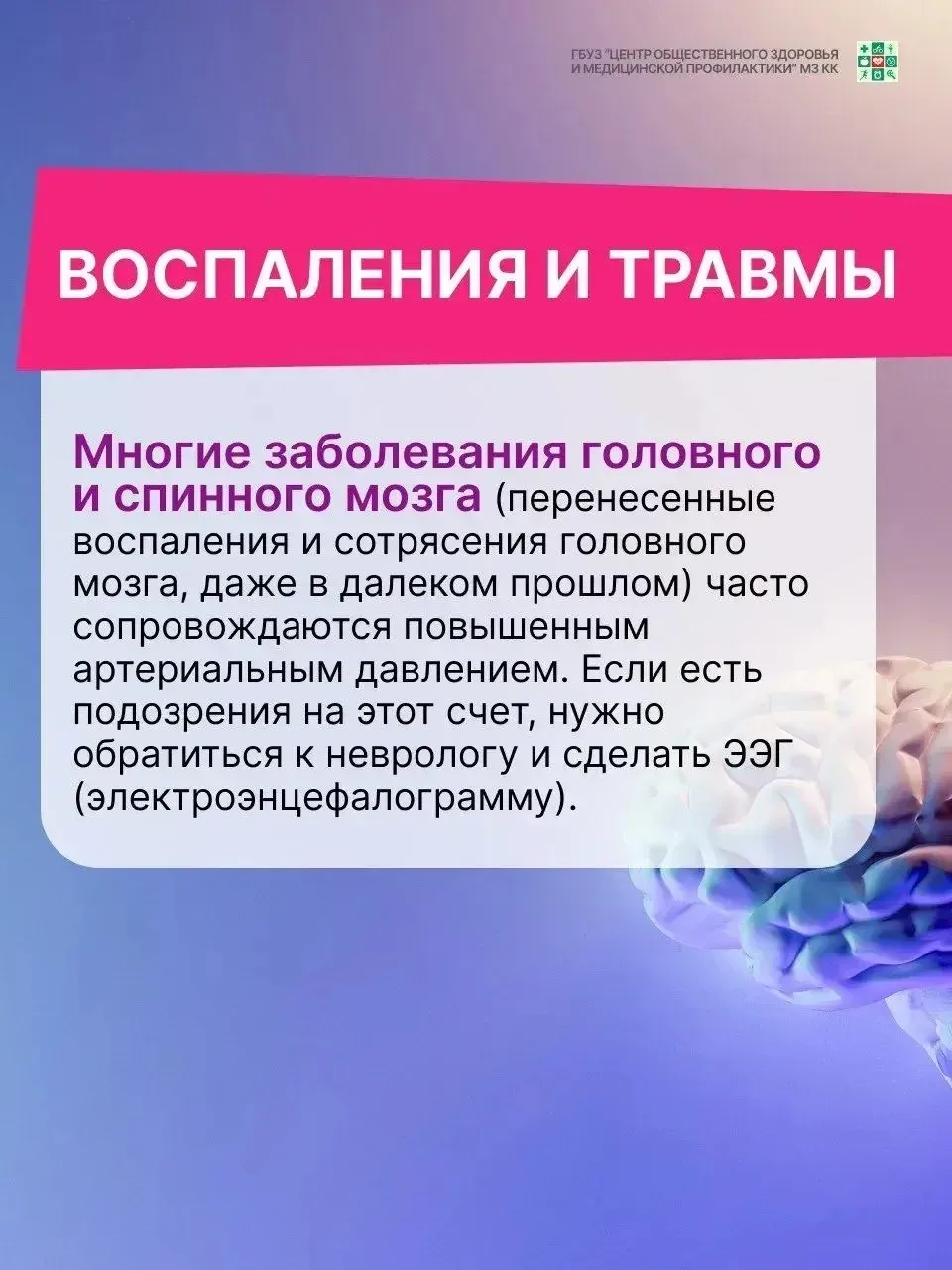 🗓️Неделя борьбы с артериальной гипертонией и приверженности назначенной врачом терапии.  👀👉Листайте 