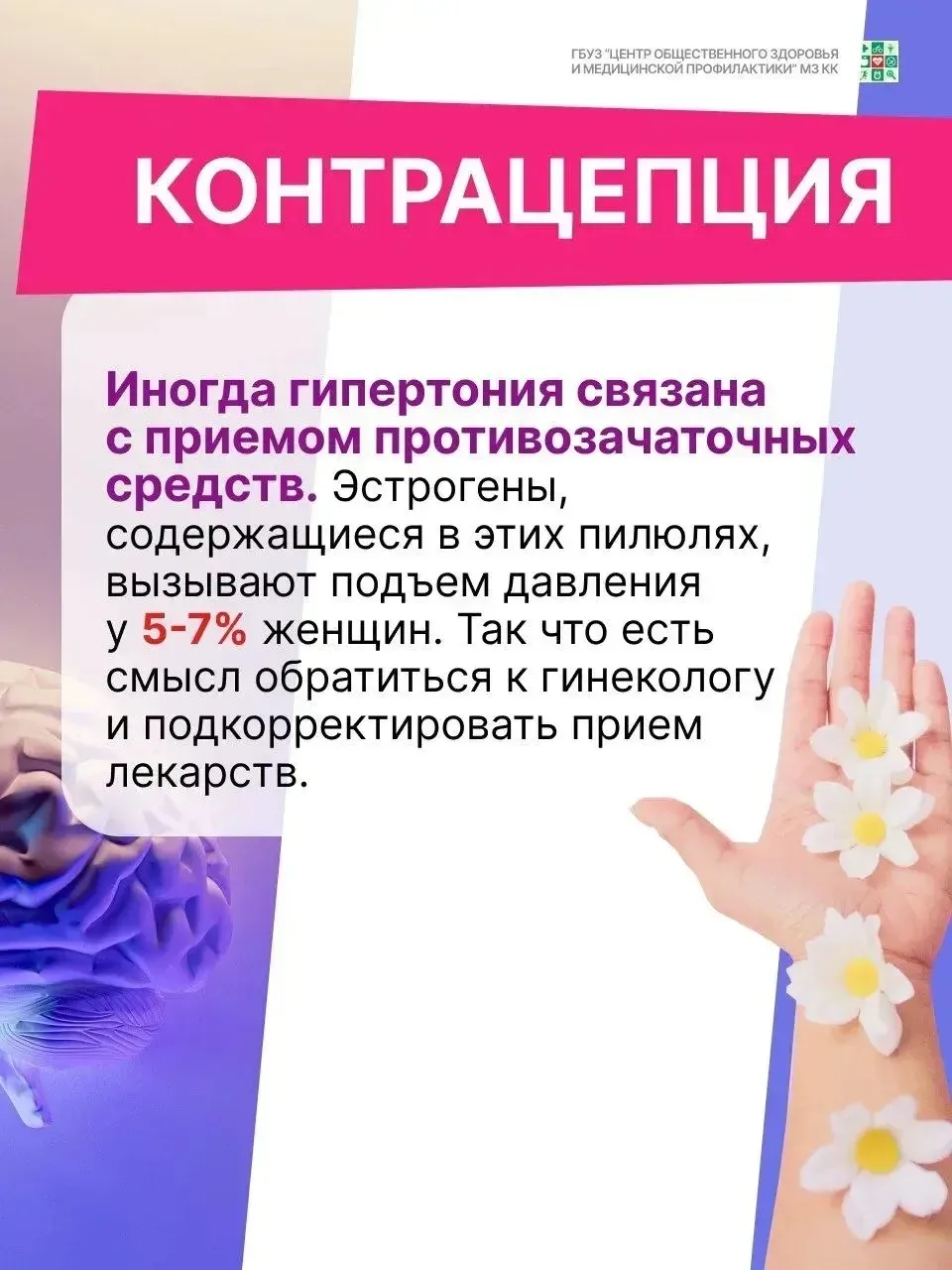 🗓️Неделя борьбы с артериальной гипертонией и приверженности назначенной врачом терапии.  👀👉Листайте 