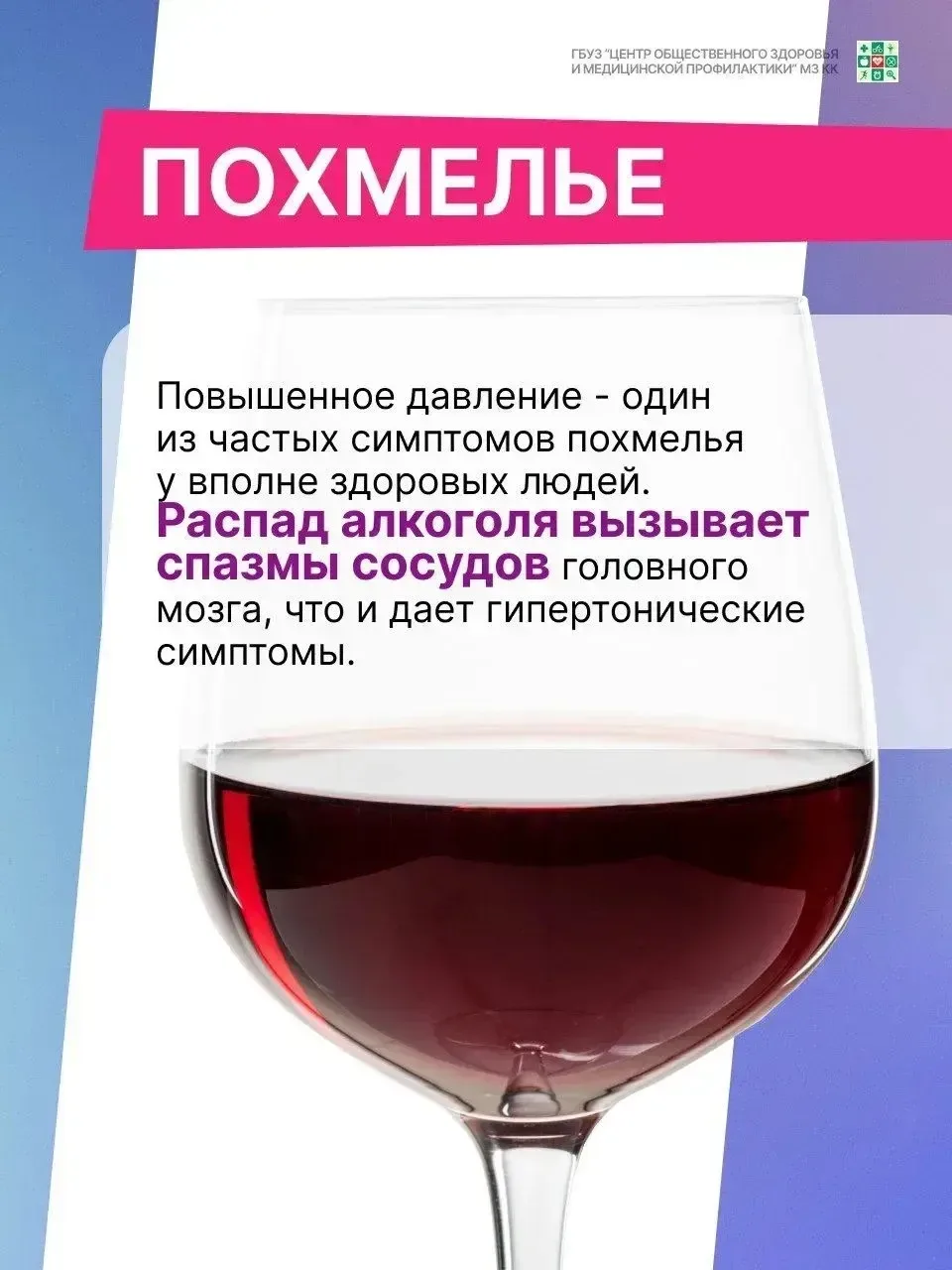 🗓️Неделя борьбы с артериальной гипертонией и приверженности назначенной врачом терапии.  👀👉Листайте 