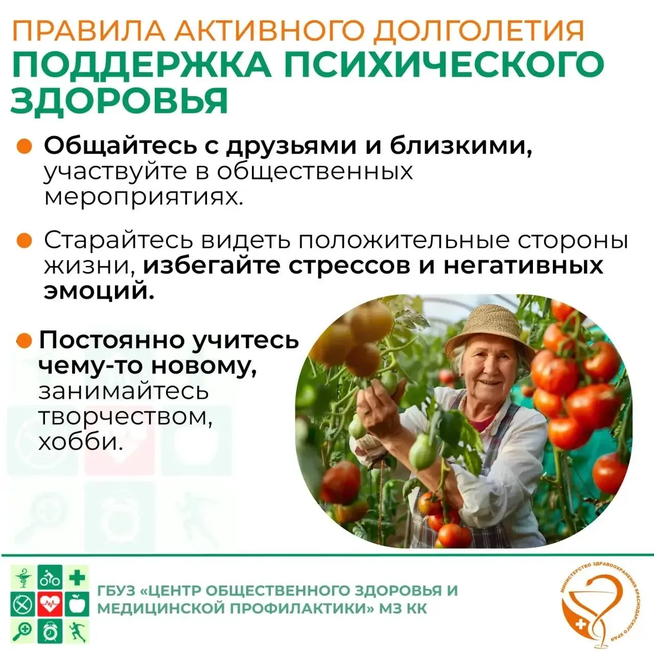 🌱 Неделя здорового долголетия началась!  Специально для вас ГБУЗ «Центр общественного здоровья и мед