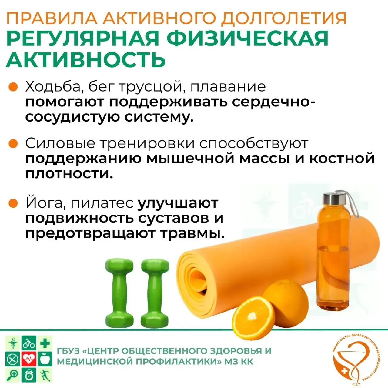 🌱 Неделя здорового долголетия началась!  Специально для вас ГБУЗ «Центр общественного здоровья и мед