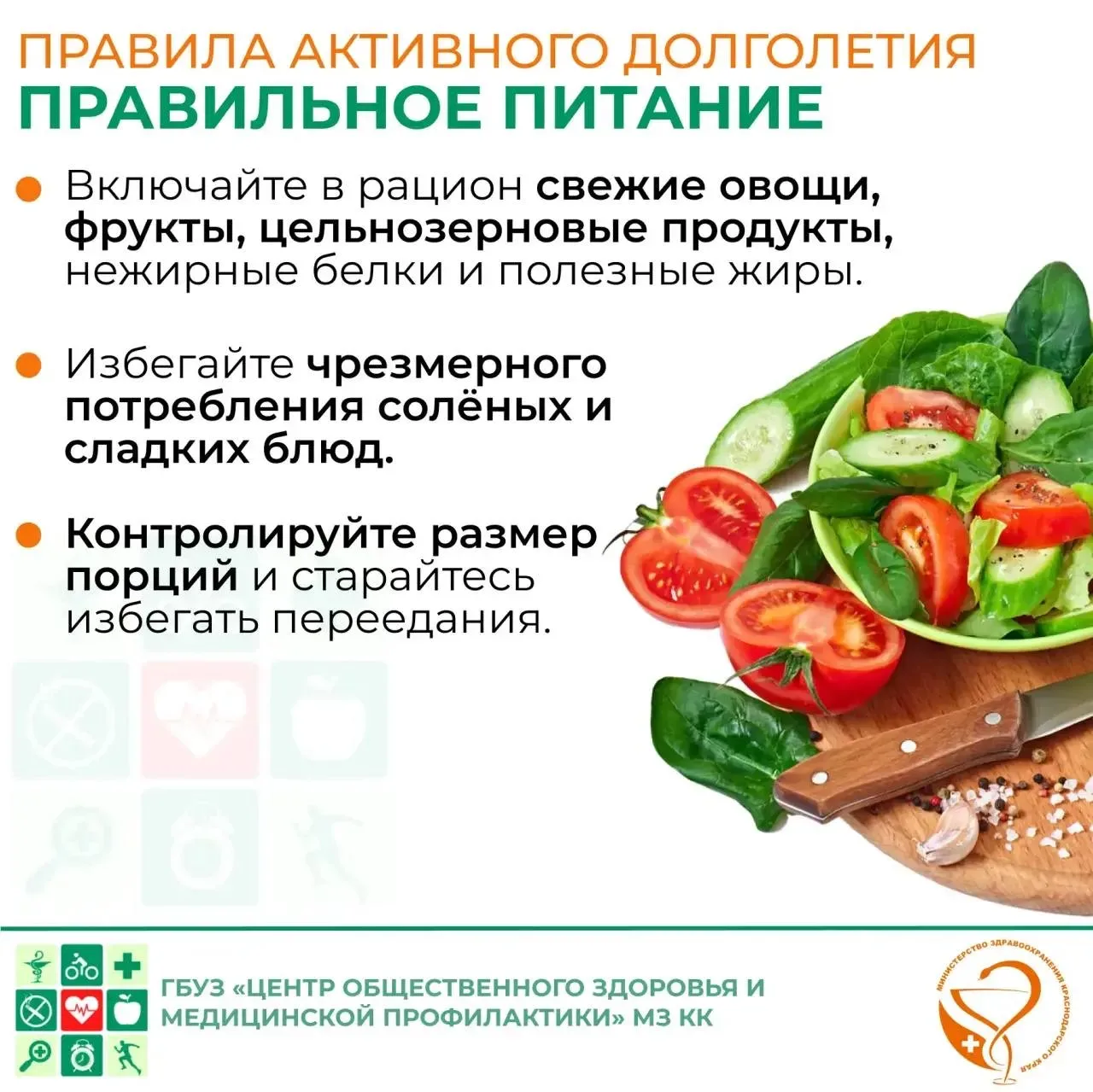 🌱 Неделя здорового долголетия началась!  Специально для вас ГБУЗ «Центр общественного здоровья и мед