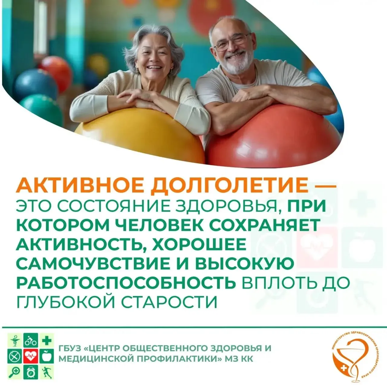 🌱 Неделя здорового долголетия началась!  Специально для вас ГБУЗ «Центр общественного здоровья и мед