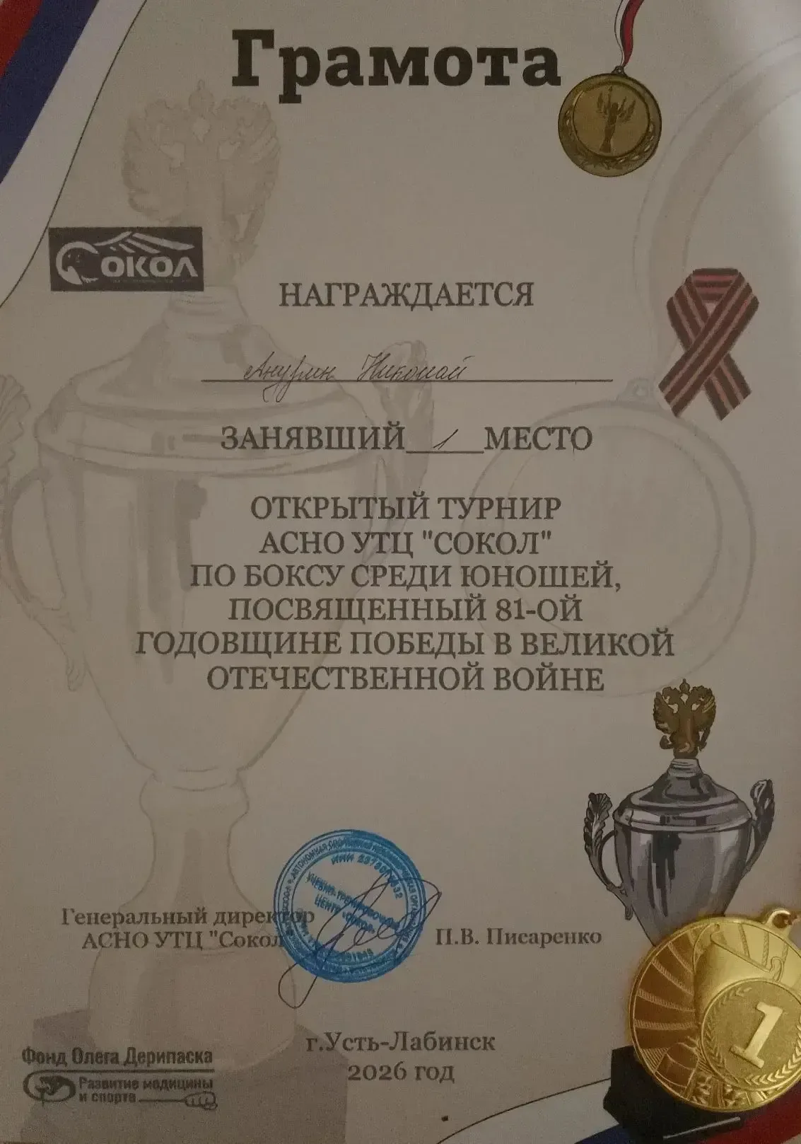 🥊 Ура! Победа! 🥇  С гордостью сообщаем об успехе нашего студента Николая Анурина на соревнованиях по