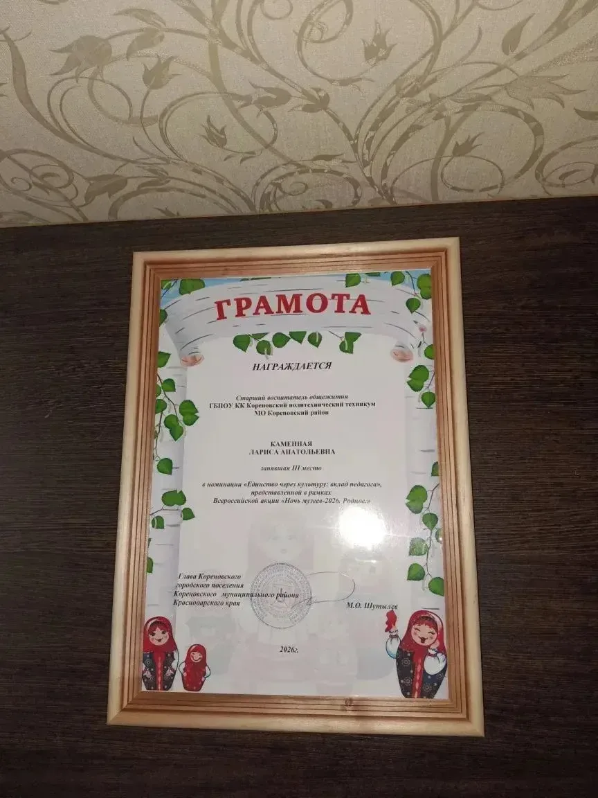 🏆 Лариса Анатольевна Каменная: Укрепляя связь между музеем и техникумом  Сегодня в рамках «Ночи музе