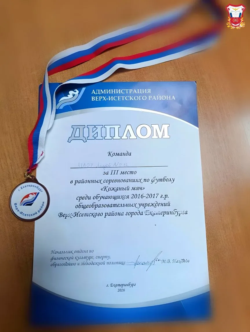 🥉 Бронза на «Кожаном мяче»  Сборная команда учеников 2-х и 3-х классов заняла почётное 3 место на му
