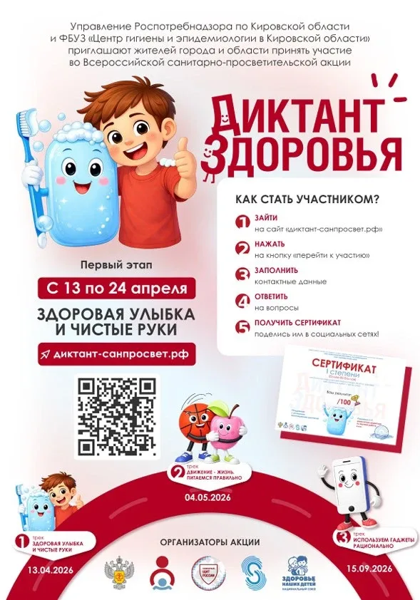 🩺ДИКТАНТ ЗДОРОВЬЯ🏥  Студенты приняли участие во Всероссийской санитарно-просветительской акции «Дикт