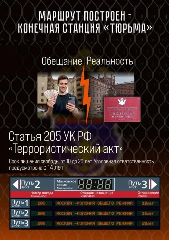 «Лёгкие деньги — оборванная жизнь» 📱 «Просто забросишь свёрток» или «Переведи деньги — получишь проц