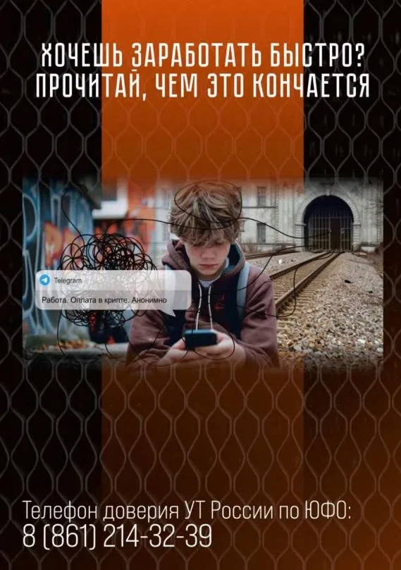 «Лёгкие деньги — оборванная жизнь» 📱 «Просто забросишь свёрток» или «Переведи деньги — получишь проц