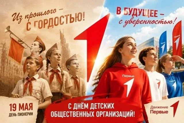 19 мая — День детских общественных организаций. Кто-то называет его Днём пионерии, кто-то — праздник