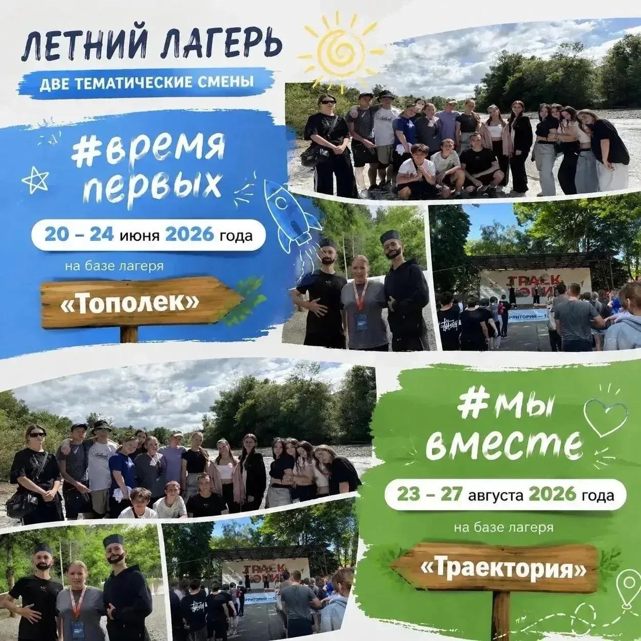 ☀️Лето все ближе, а значит самое время выбрать свою смену!             🔥Успей подать заявку на участ