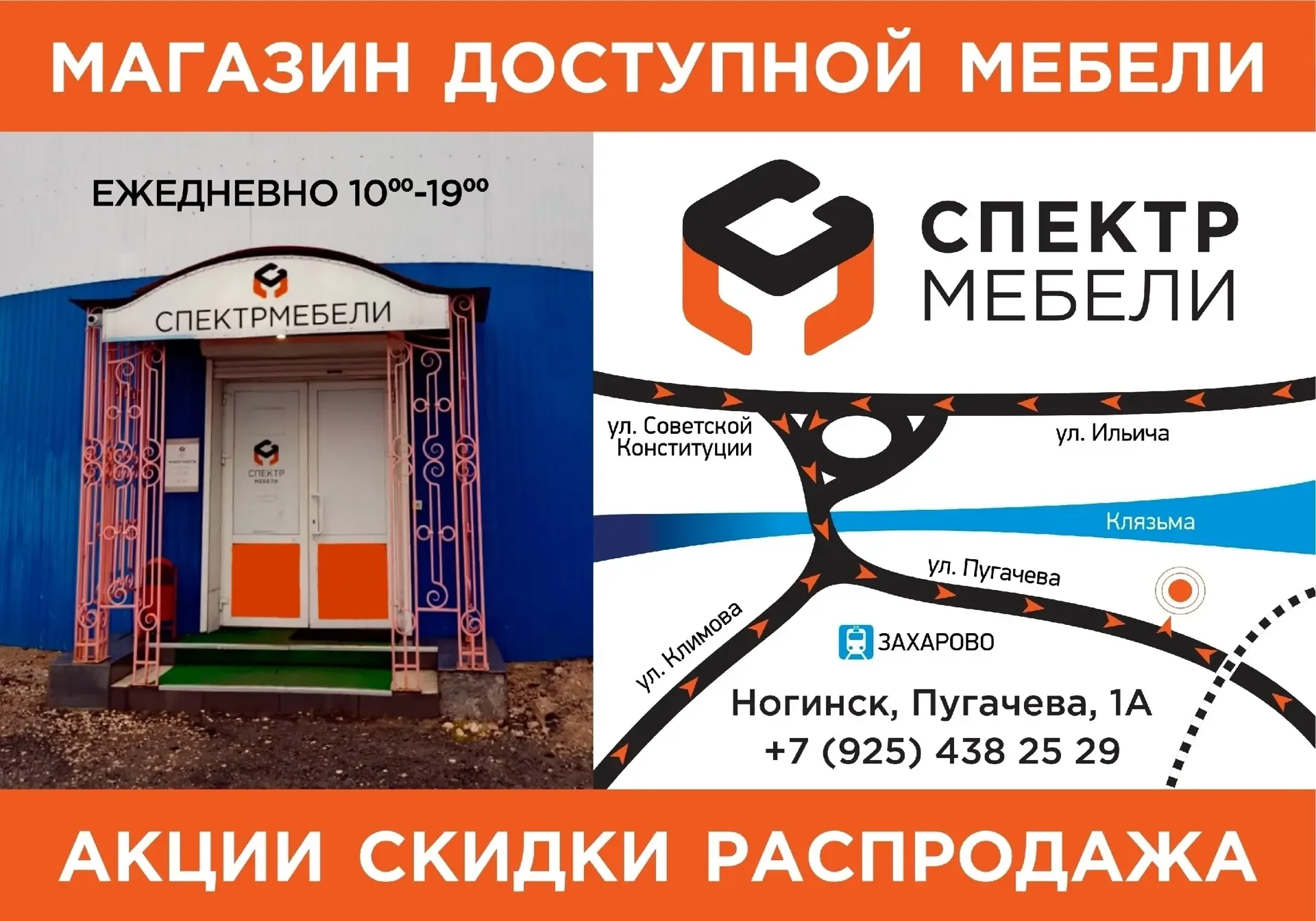 🔥 Новые поступления и крутые скидки в «СпектрМебели» (г. Ногинск, ул. Пугачёва, 1а)!  Скидки на витр