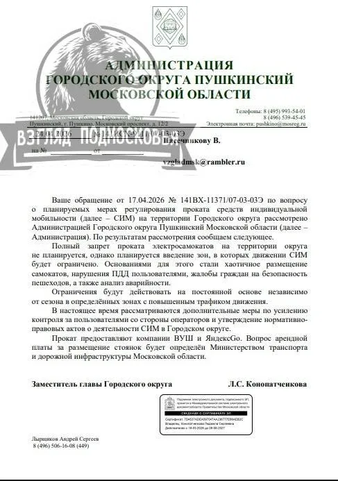 🛴 В Пушкинском округе готовят ограничения для электросамокатов  📍 Полного запрета на электросамокаты