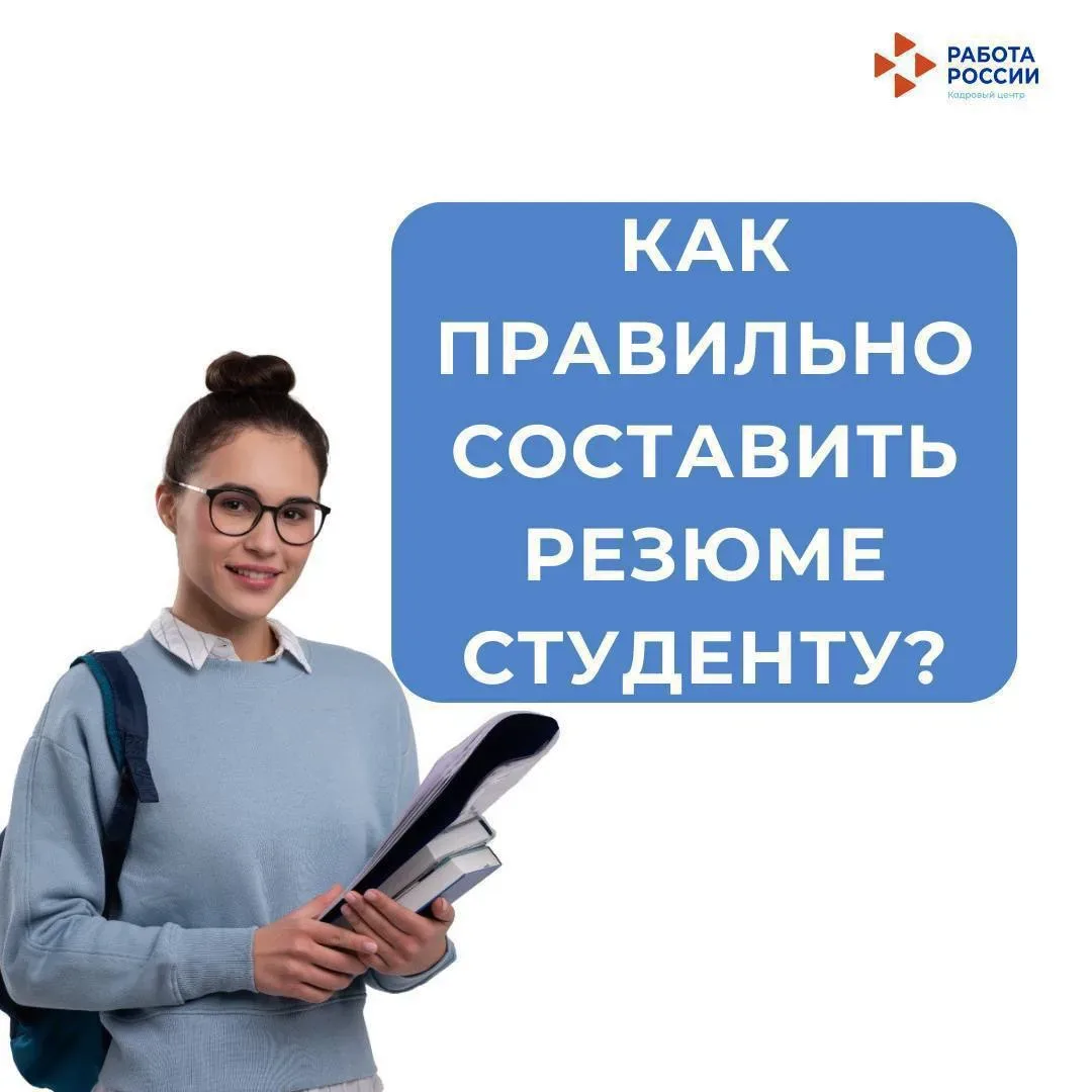 Уважаемые студенты! 🎓 Мы подготовили для вас карточки с полезными советами по созданию первого резюм