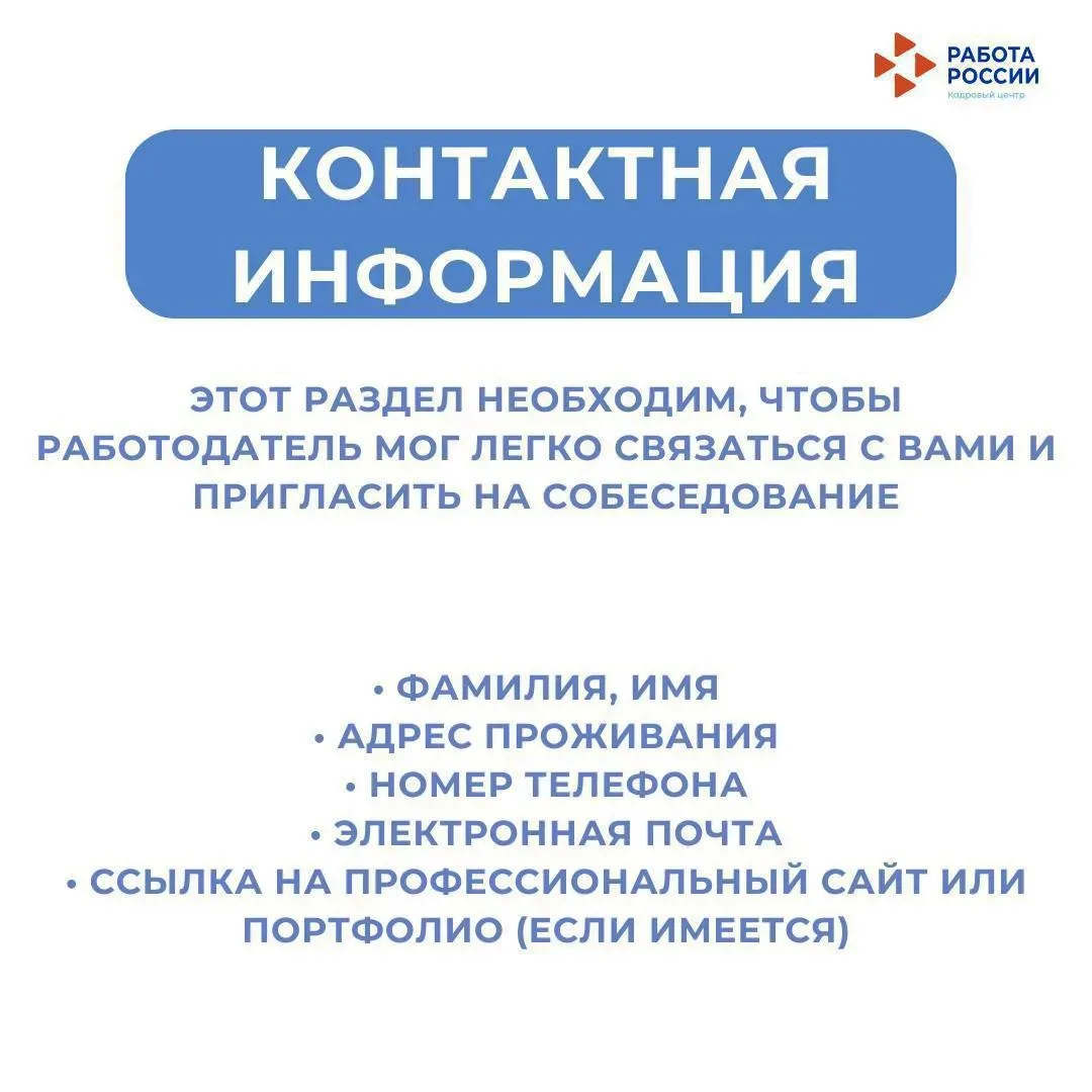Уважаемые студенты! 🎓 Мы подготовили для вас карточки с полезными советами по созданию первого резюм