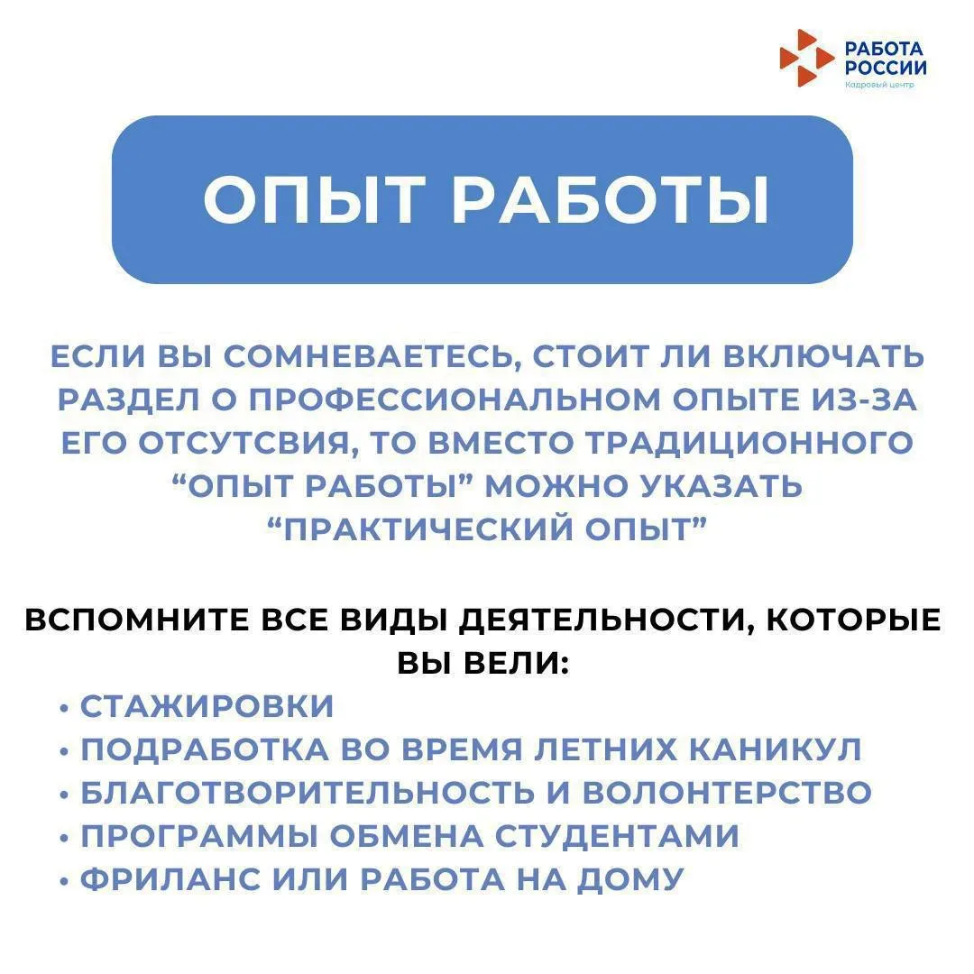 Уважаемые студенты! 🎓 Мы подготовили для вас карточки с полезными советами по созданию первого резюм