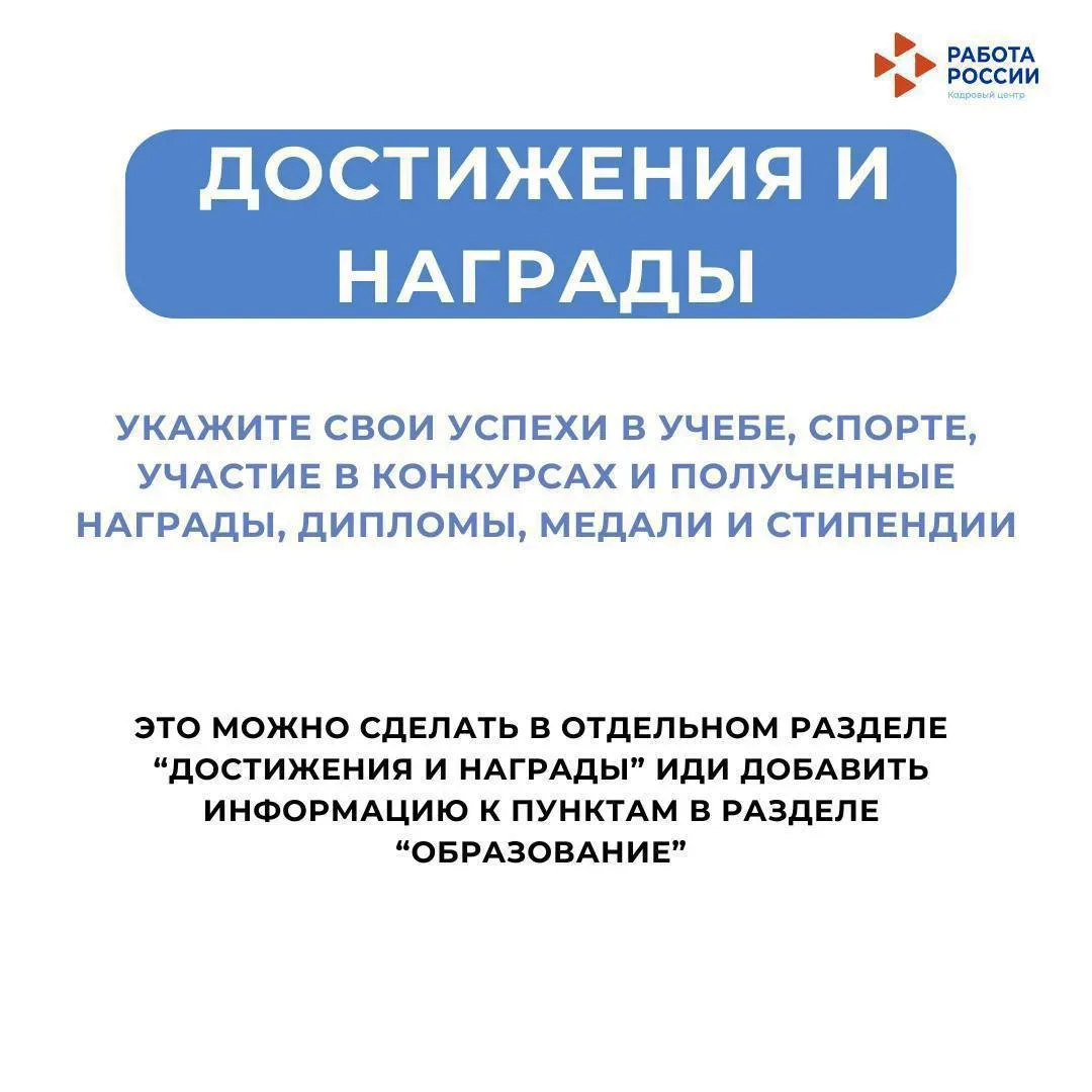 Уважаемые студенты! 🎓 Мы подготовили для вас карточки с полезными советами по созданию первого резюм