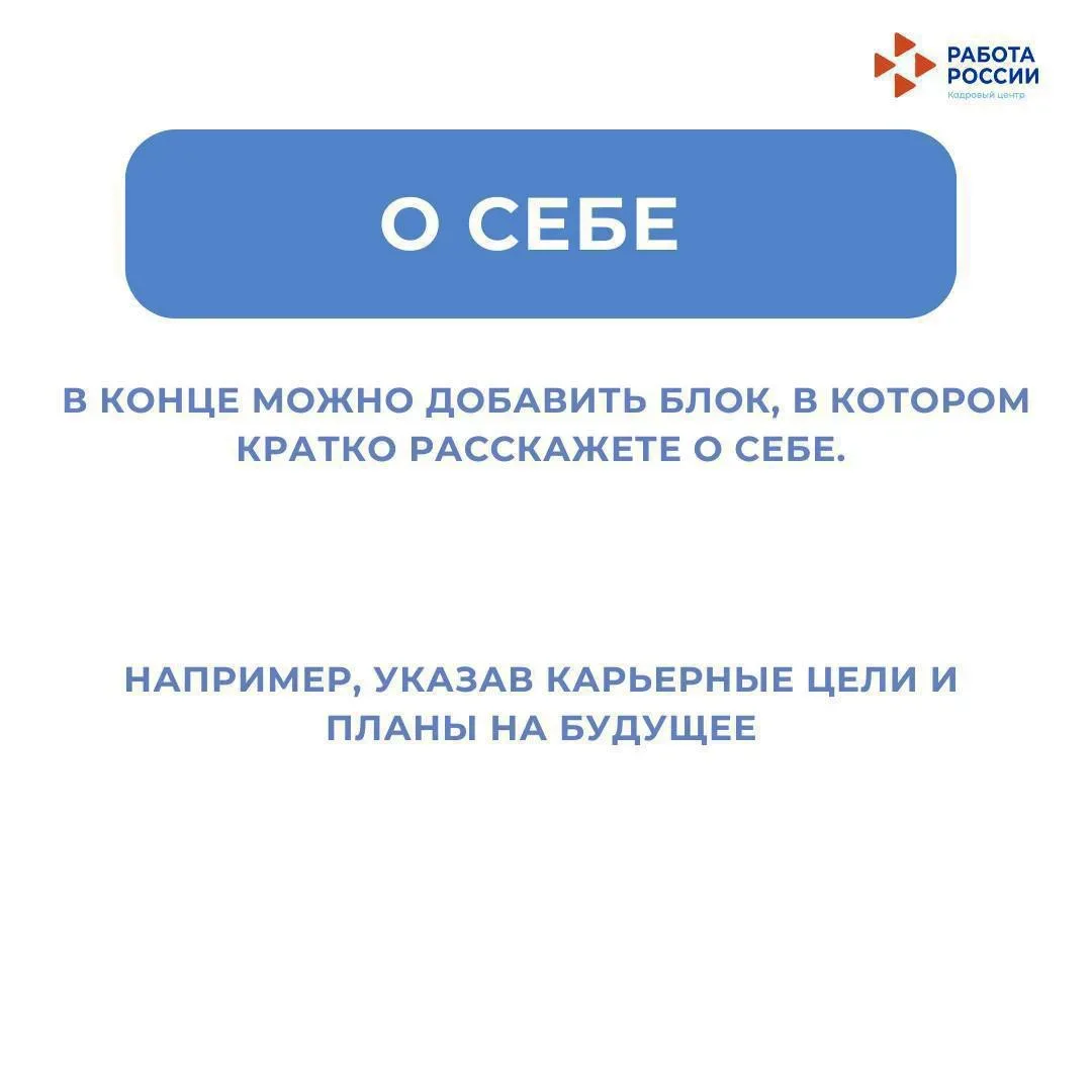 Уважаемые студенты! 🎓 Мы подготовили для вас карточки с полезными советами по созданию первого резюм