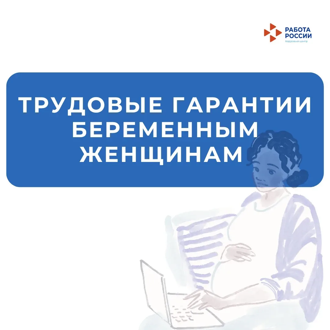 🤰🏻Трудовые права беременных: главные гарантии    Какие гарантии на работе есть у будущих мам? Расска