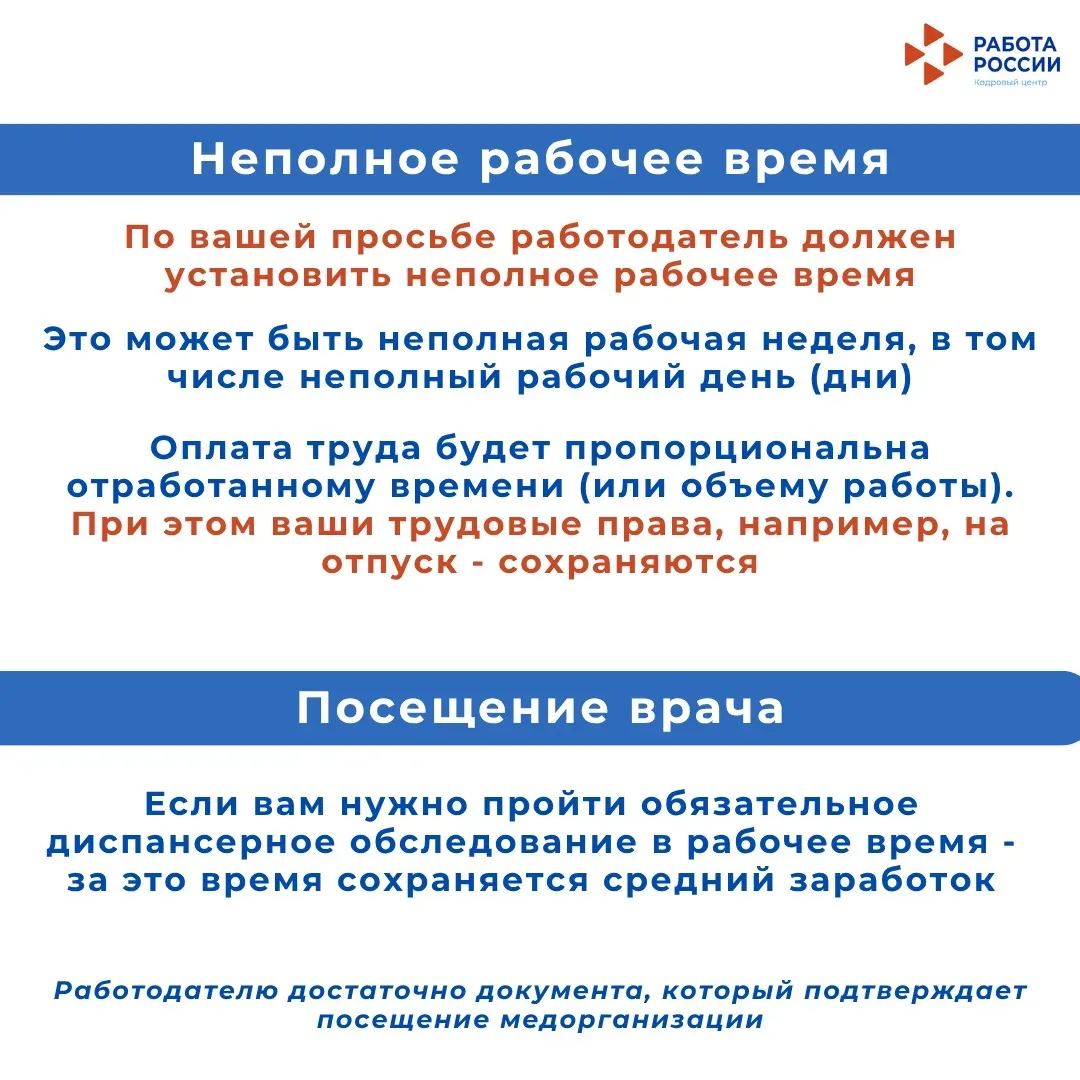 🤰🏻Трудовые права беременных: главные гарантии    Какие гарантии на работе есть у будущих мам? Расска