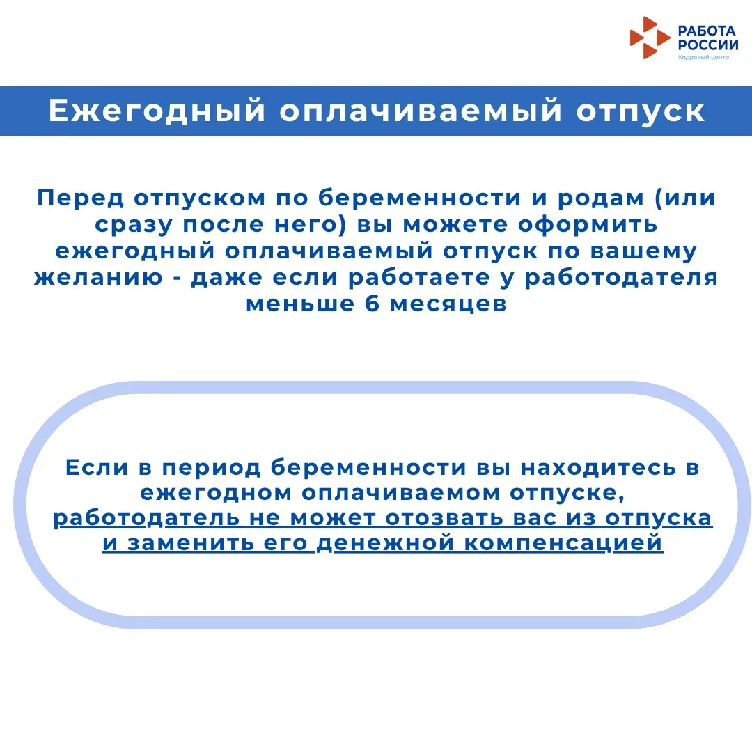 🤰🏻Трудовые права беременных: главные гарантии    Какие гарантии на работе есть у будущих мам? Расска