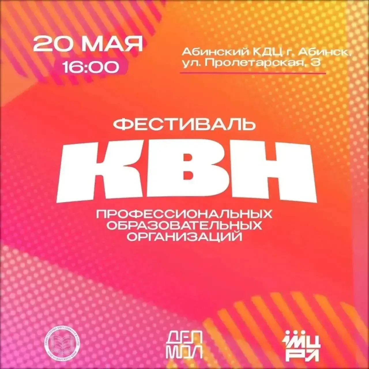 Уважаемые жители и гости Абинского района! Приглашаем вас за порцией позитива и хорошего настроения!