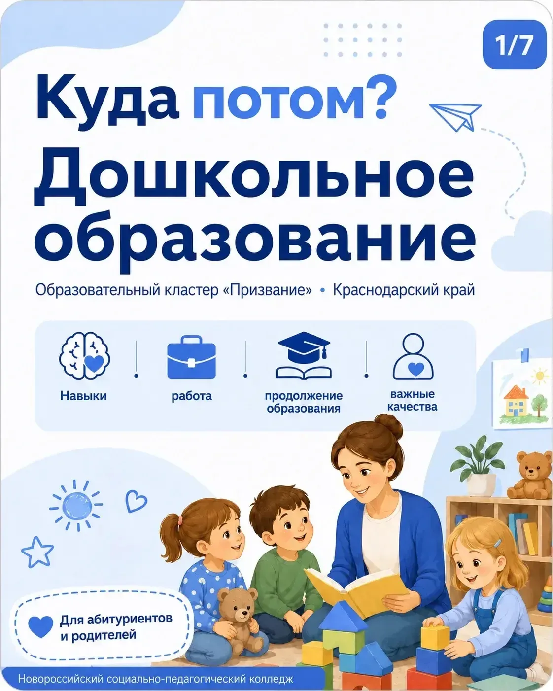 О профессии - ПроСТО.                         👶 Дошкольное образование  🎓 Что изучают будущие воспит