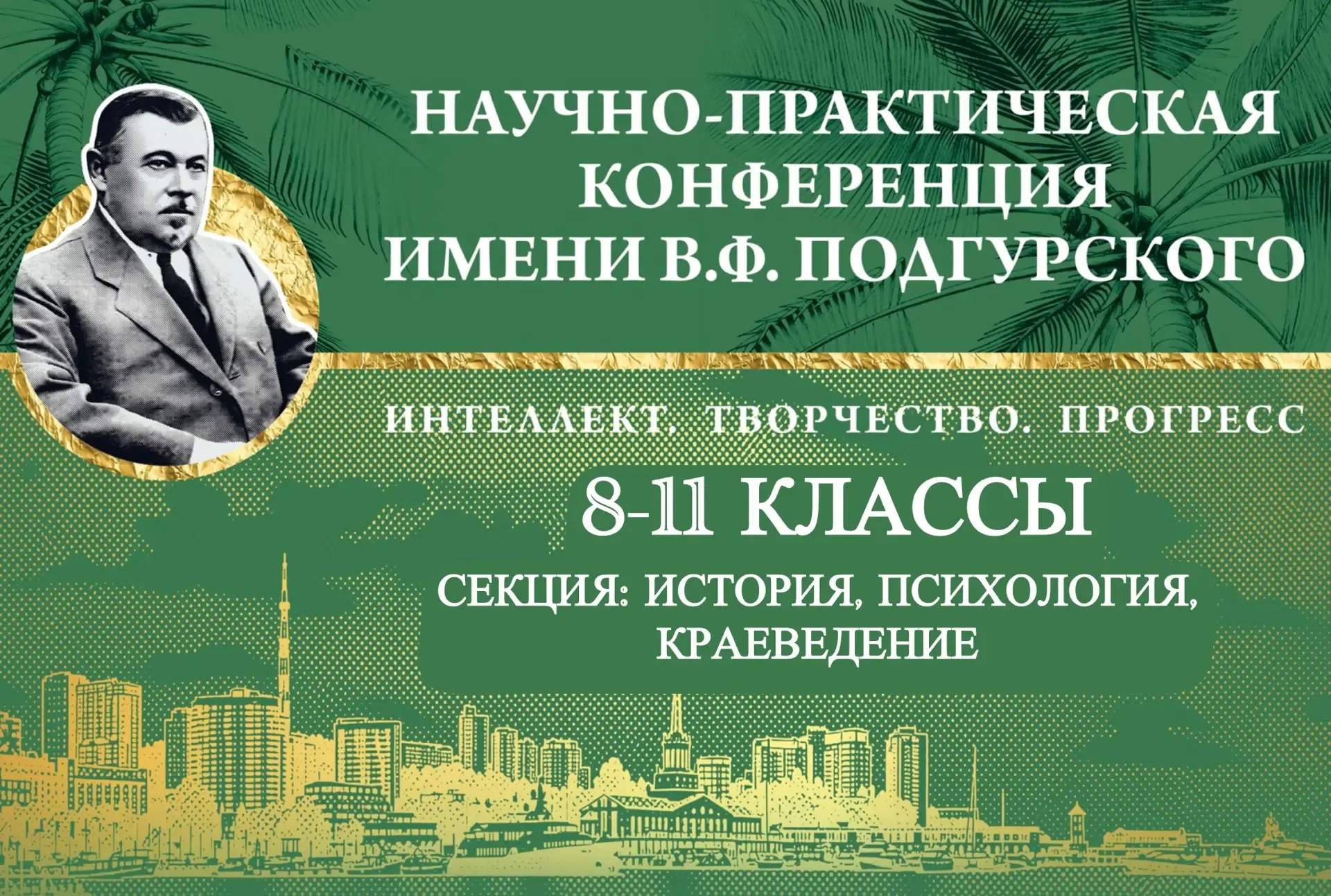 🏛️ Выбираем лучший гуманитарный проект⬇️  Работы старшеклассников о прошлом, личности и обществе. Ка