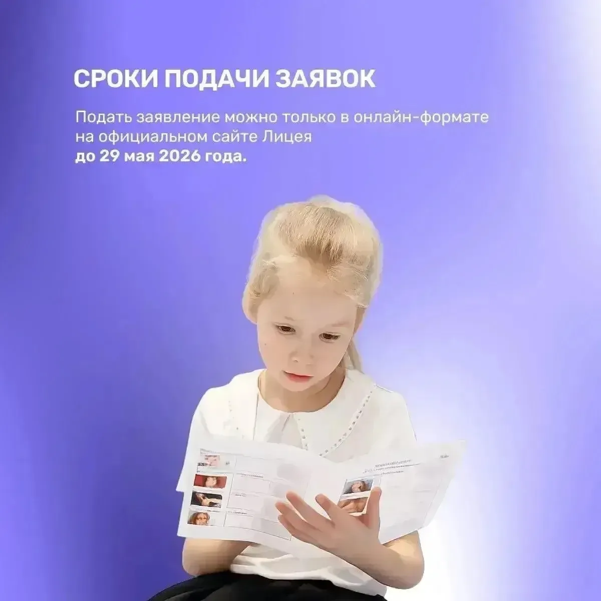 В Президентском Лицее «Сириус» стартовала приёмная кампания в 5-е, 7-е и 10-е классы на 2026/27 учеб