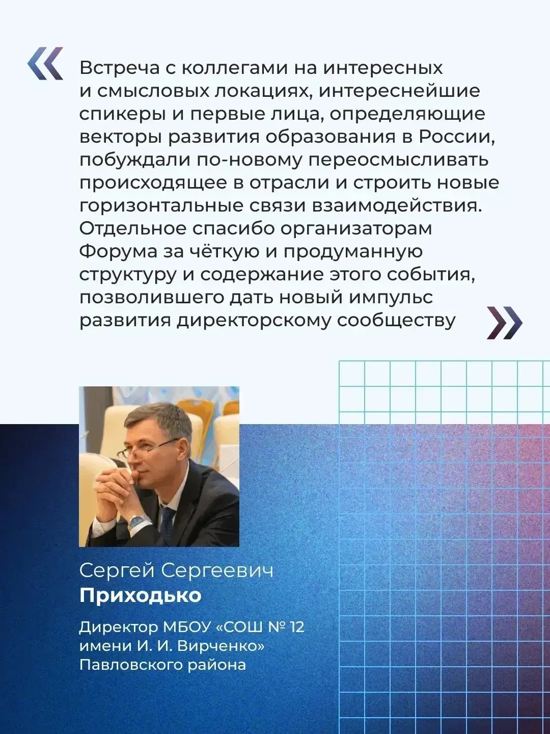 Стартовал приём заявок на Форум директоров школ ✅  💡 Мероприятие объединит руководителей образовател