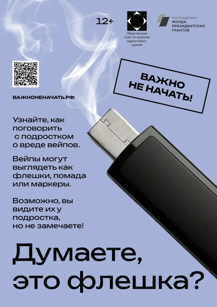 🚨 Уважаемые учащиеся и родители!  Некоторые современные пагубные привычки выглядят модно и безобидно