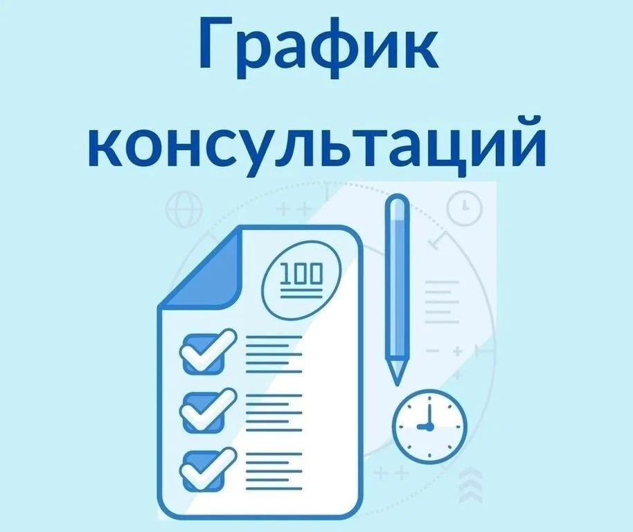 Внимание, выпускник 2026!  📚 График консультаций для успешной подготовки к сдаче экзаменов ГИА 9 уже