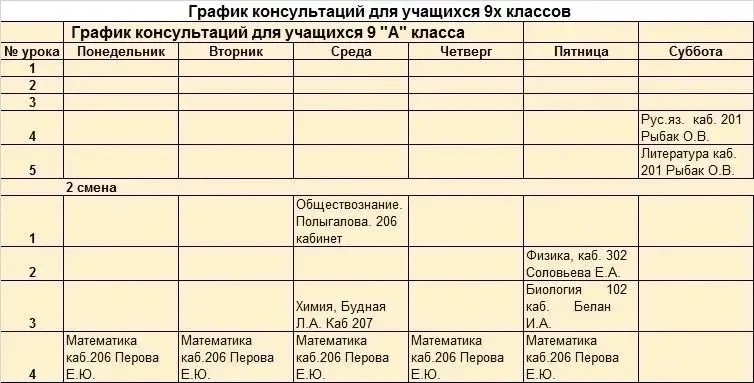 Внимание, выпускник 2026!  📚 График консультаций для успешной подготовки к сдаче экзаменов ГИА 9 уже